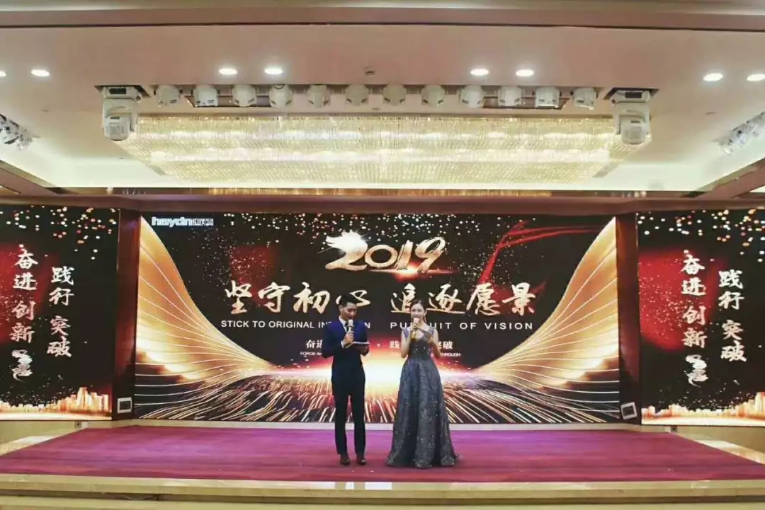 《堅守初心,追逐愿景|海頓集團2019再啟程》