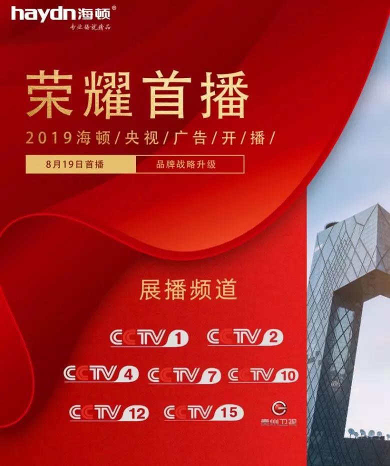 海頓壁掛爐|登陸央視,彰顯品牌實力