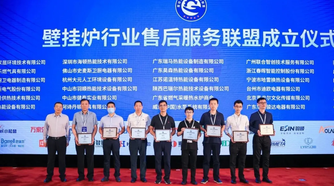 第二屆壁掛爐行業售后服務大會:深圳海頓參與發起成立“售后服務聯盟”