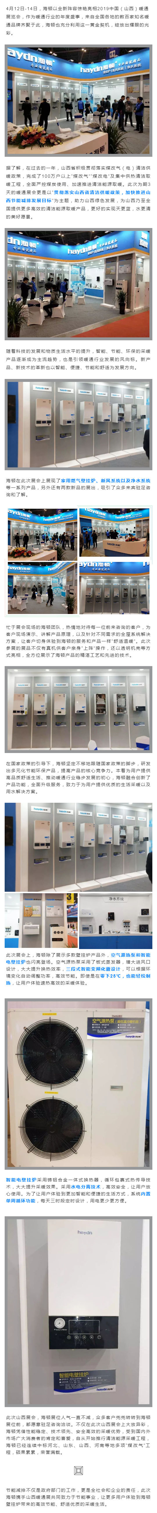 引領采暖變革，海頓與您相約山西暖通展_壹伴長圖1.jpg